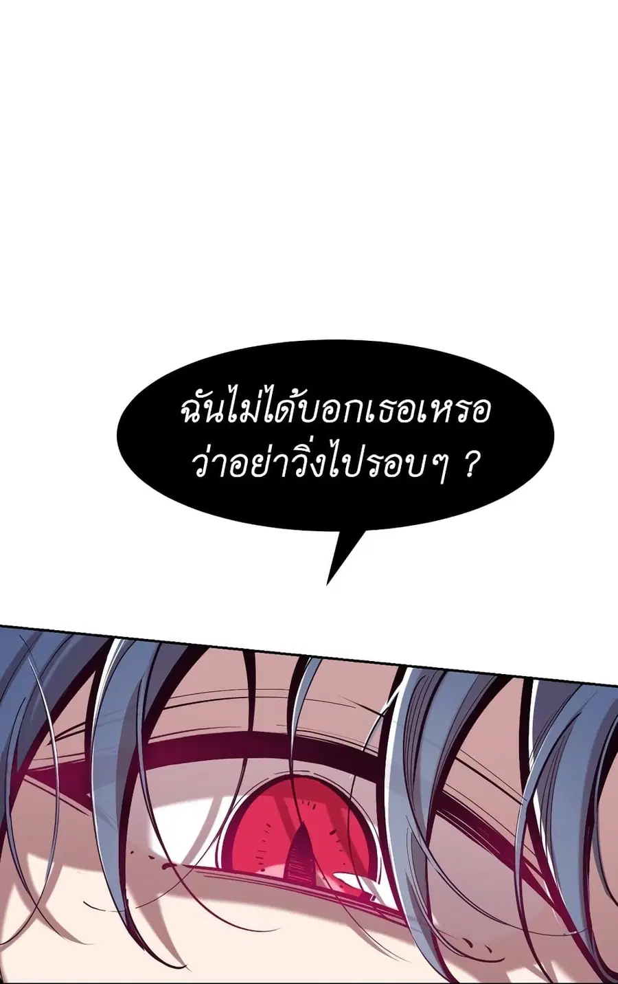 Demon X Angel, Can’t Get Along! ตอนที่ 107 หน้า 2
