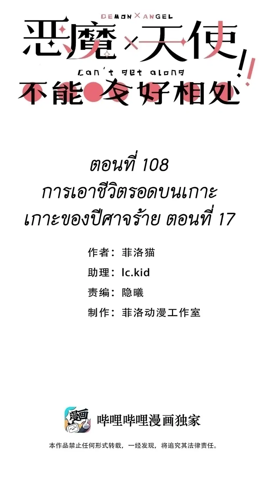 Demon X Angel, Can’t Get Along! ตอนที่ 108 หน้า 1