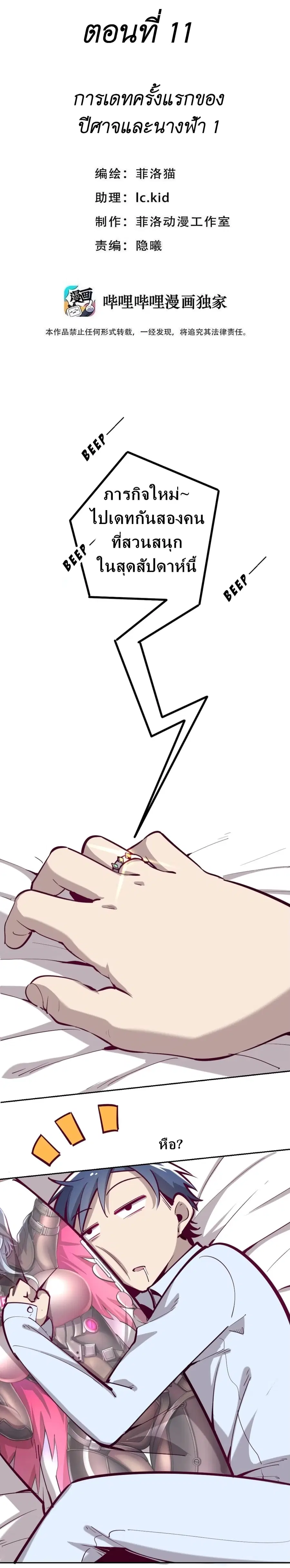 Demon X Angel, Can’t Get Along! ตอนที่ 11 หน้า 1