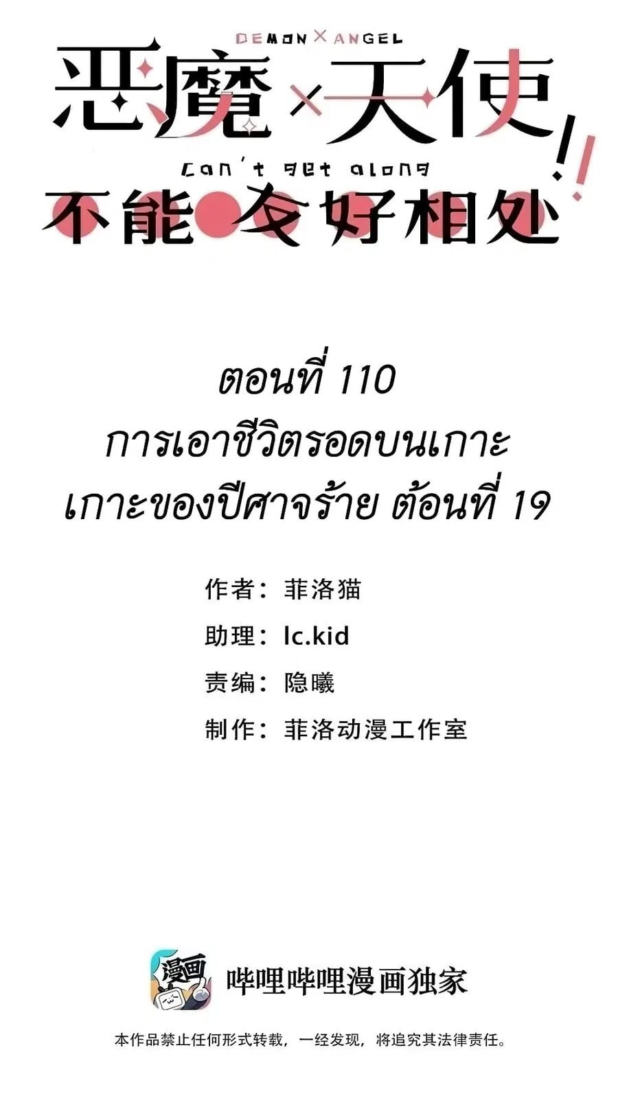 Demon X Angel, Can’t Get Along! ตอนที่ 110 หน้า 1