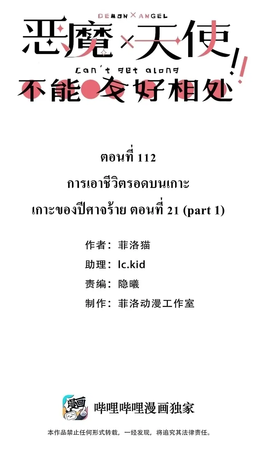 Demon X Angel, Can’t Get Along! ตอนที่ 112.1 หน้า 1