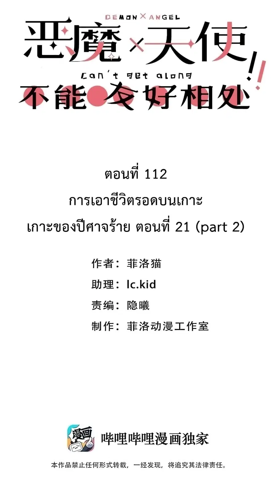 Demon X Angel, Can’t Get Along! ตอนที่ 112.2 หน้า 1