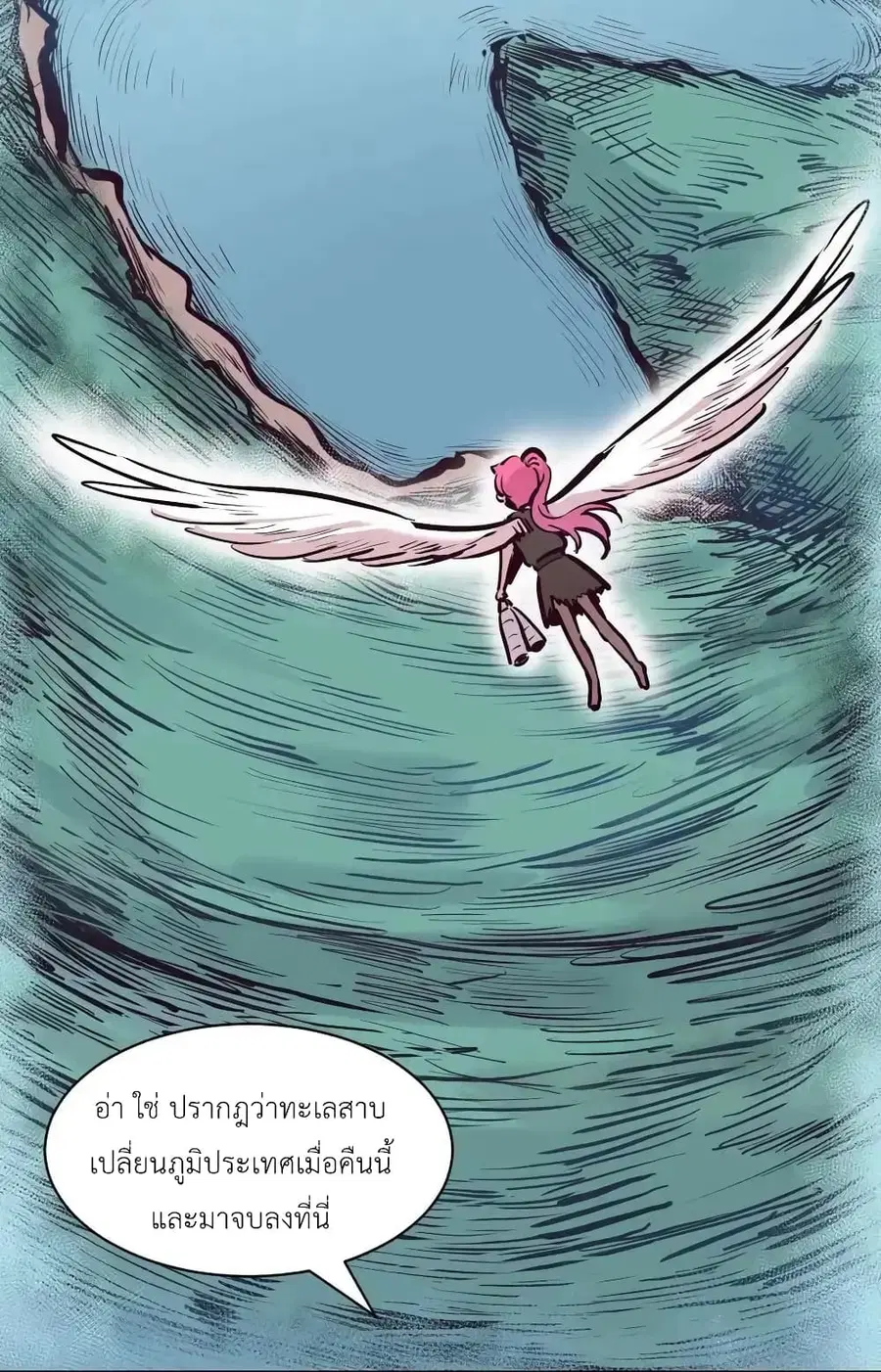 Demon X Angel, Can’t Get Along! ตอนที่ 112.2 หน้า 3