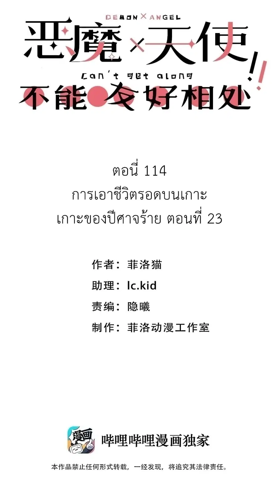 Demon X Angel, Can’t Get Along! ตอนที่ 114 หน้า 1