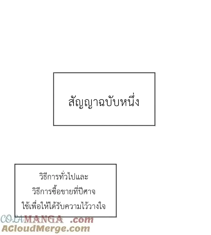 Demon X Angel, Can’t Get Along! ตอนที่ 114 หน้า 2