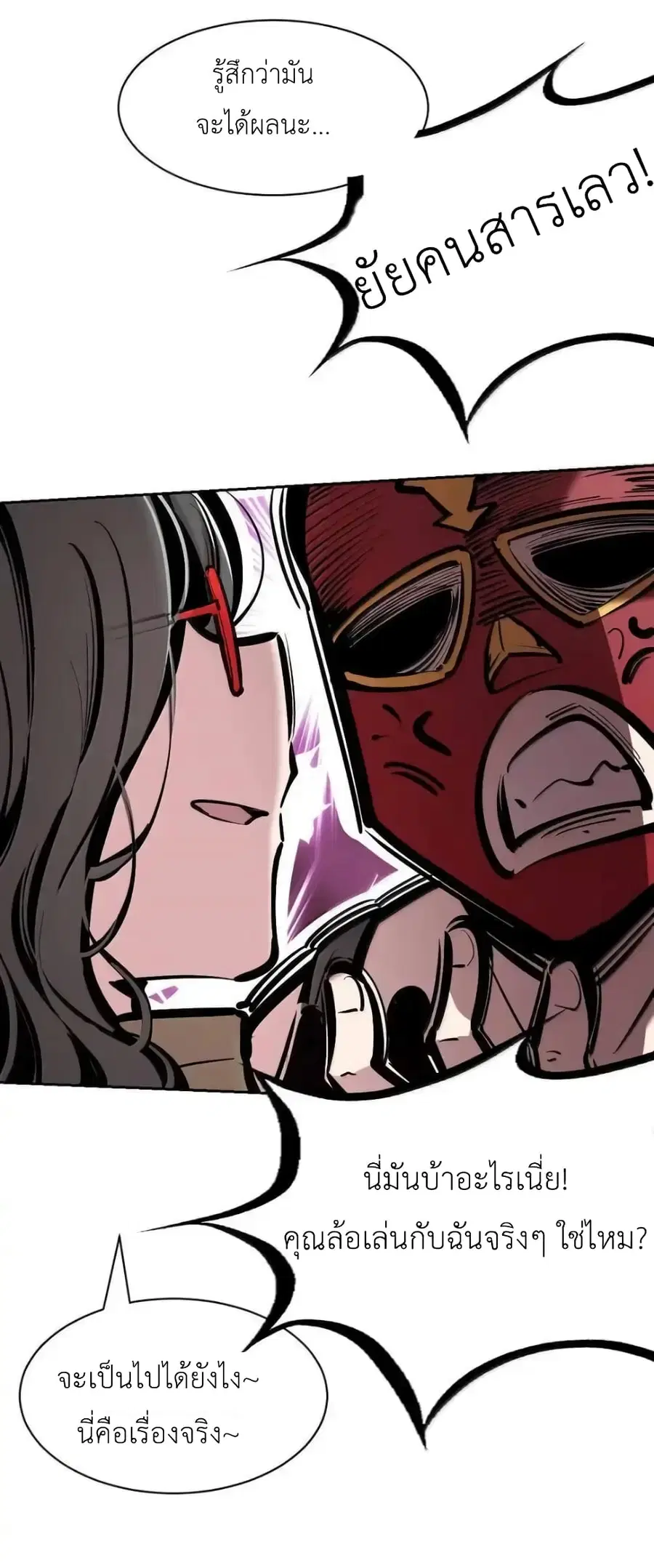 Demon X Angel, Can’t Get Along! ตอนที่ 115.2 หน้า 2