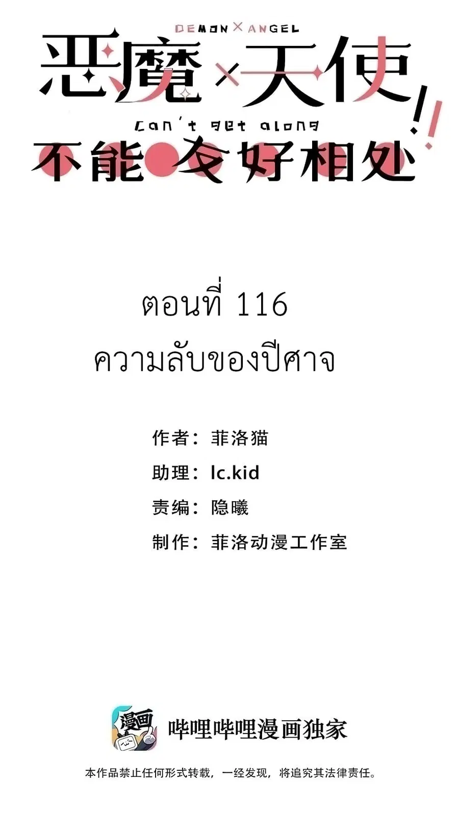 Demon X Angel, Can’t Get Along! ตอนที่ 116 หน้า 1