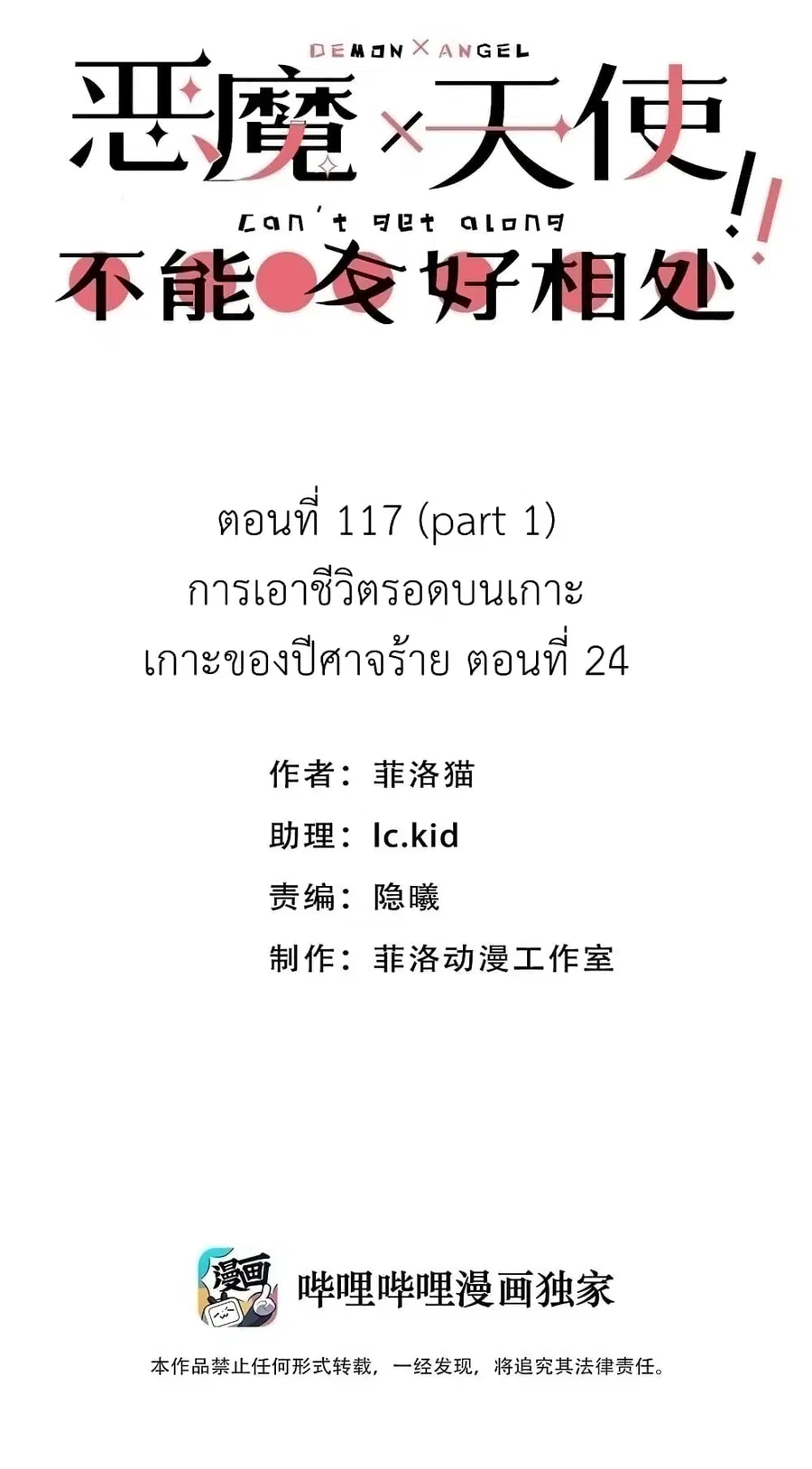 Demon X Angel, Can’t Get Along! ตอนที่ 117.1 หน้า 1