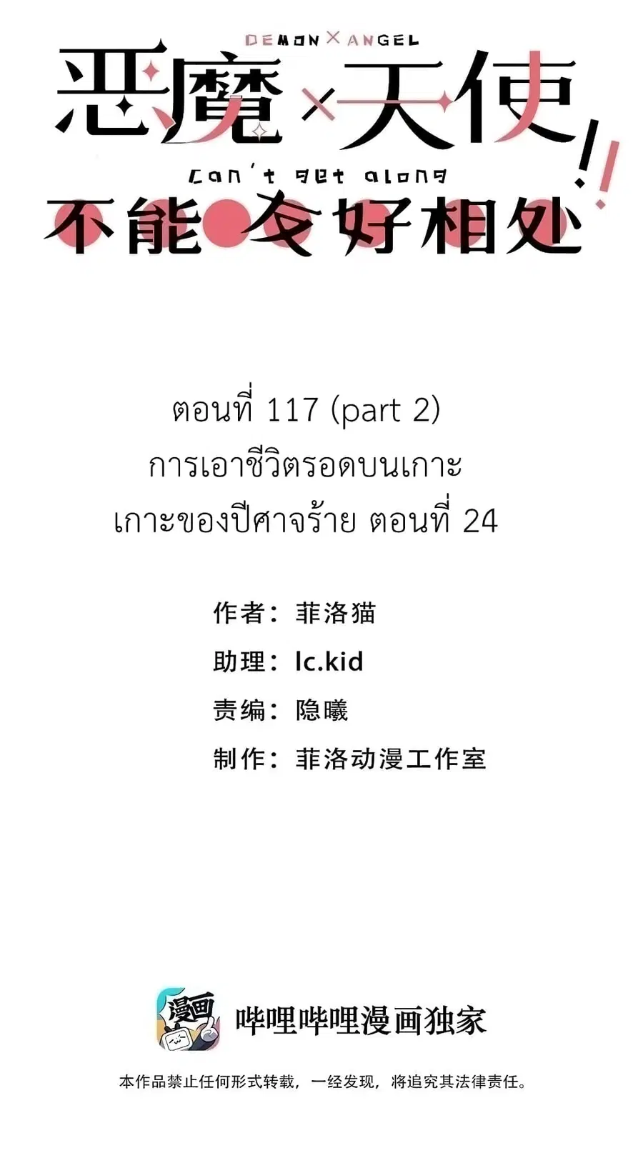 Demon X Angel, Can’t Get Along! ตอนที่ 117.2 หน้า 1