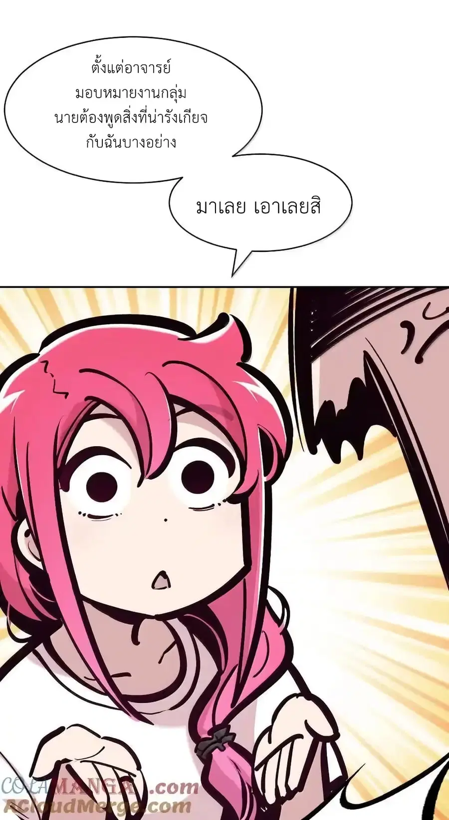 Demon X Angel, Can’t Get Along! ตอนที่ 117.2 หน้า 2