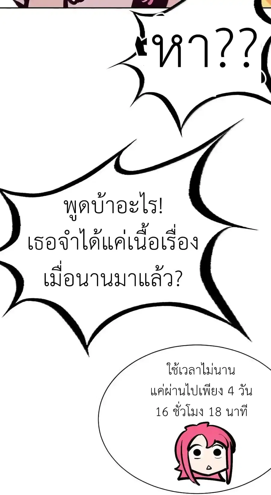 Demon X Angel, Can’t Get Along! ตอนที่ 117.2 หน้า 3