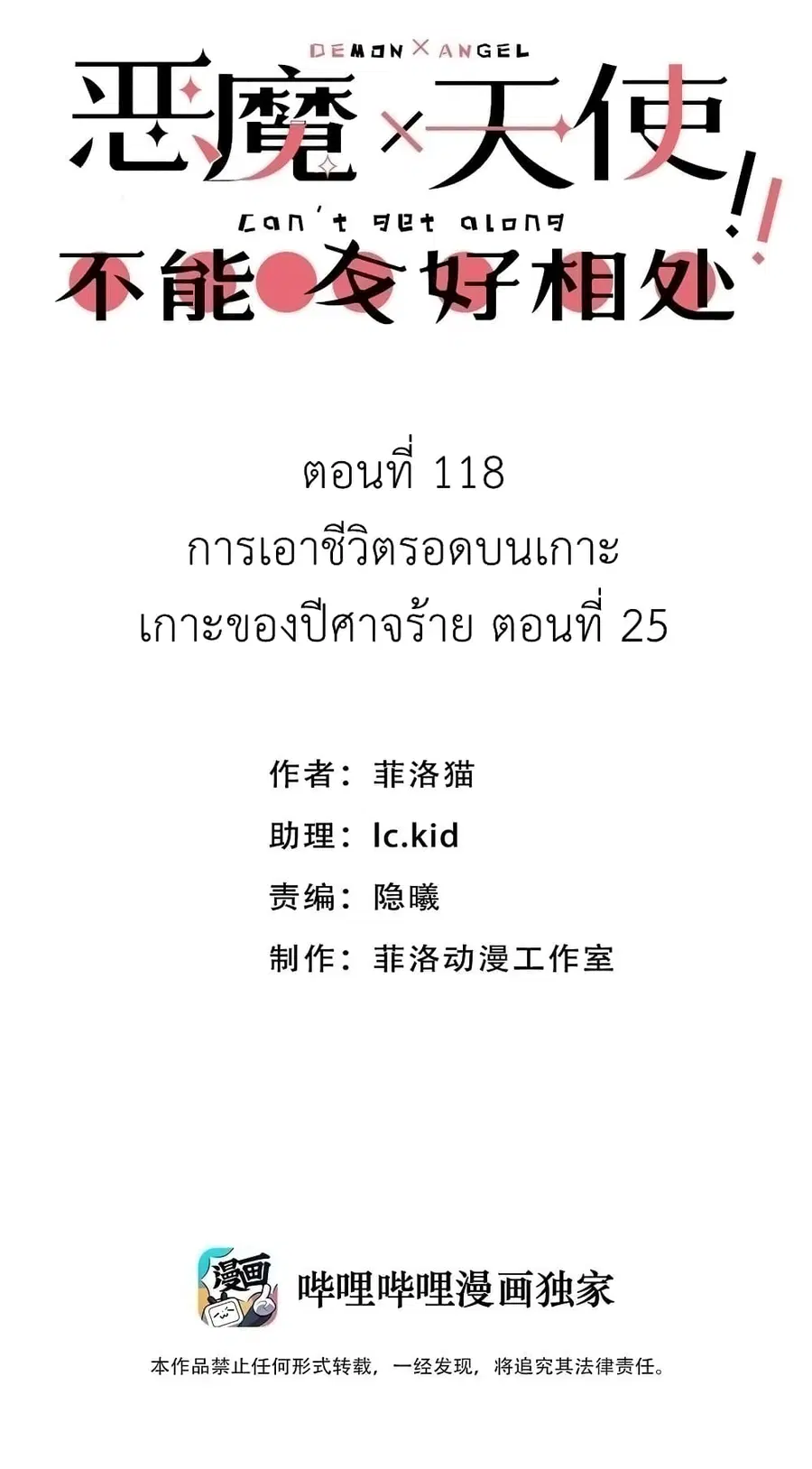 Demon X Angel, Can’t Get Along! ตอนที่ 118 หน้า 1