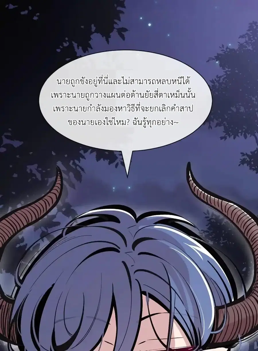Demon X Angel, Can’t Get Along! ตอนที่ 118 หน้า 2