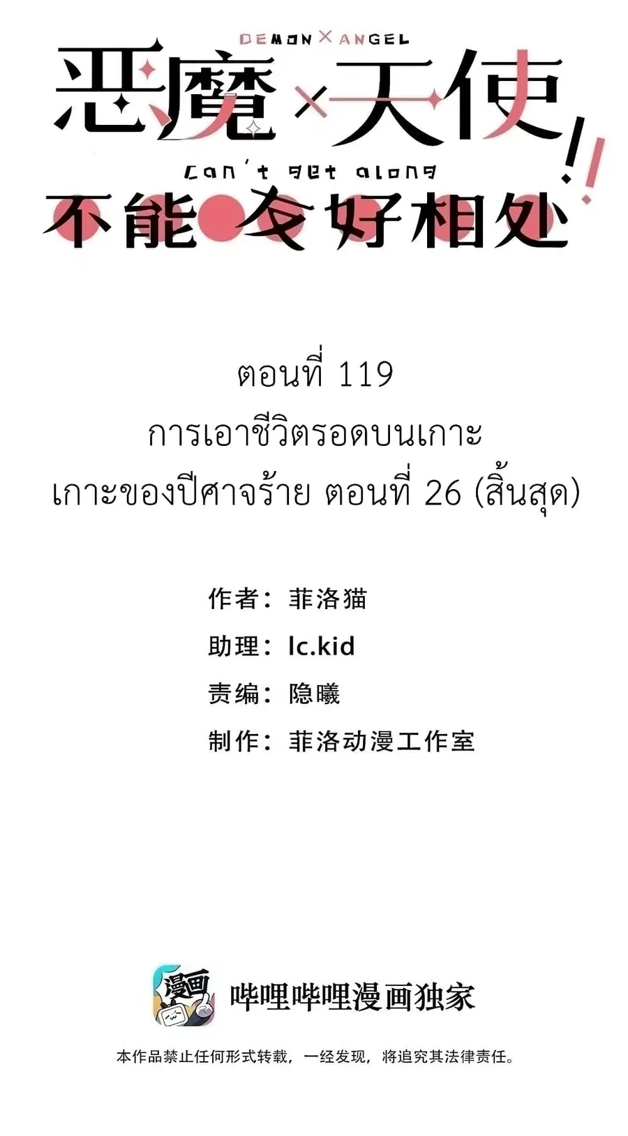 Demon X Angel, Can’t Get Along! ตอนที่ 119 หน้า 1