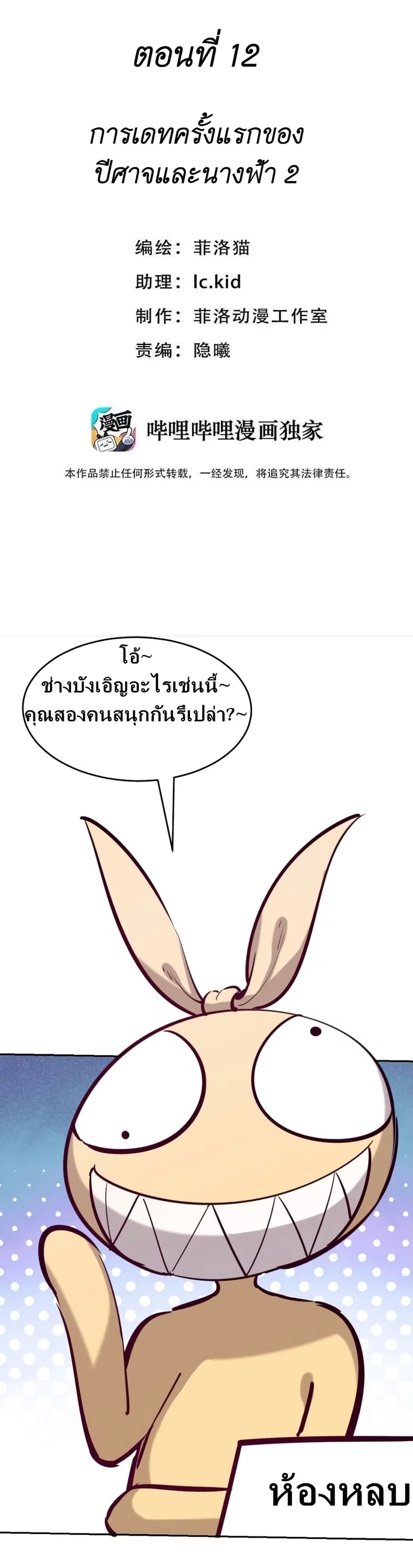 Demon X Angel, Can’t Get Along! ตอนที่ 12 หน้า 1