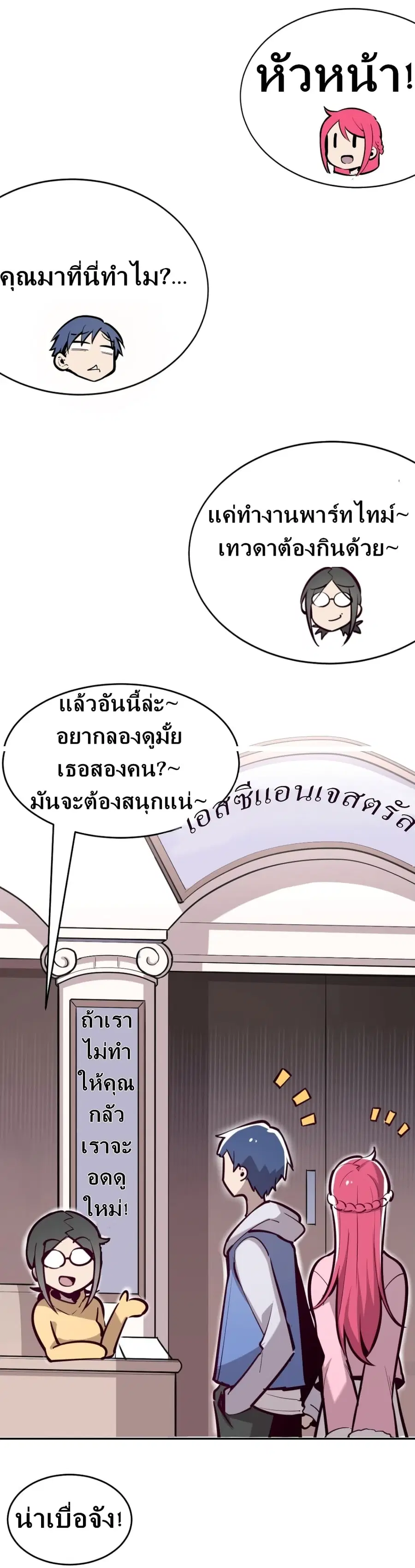 Demon X Angel, Can’t Get Along! ตอนที่ 12 หน้า 3