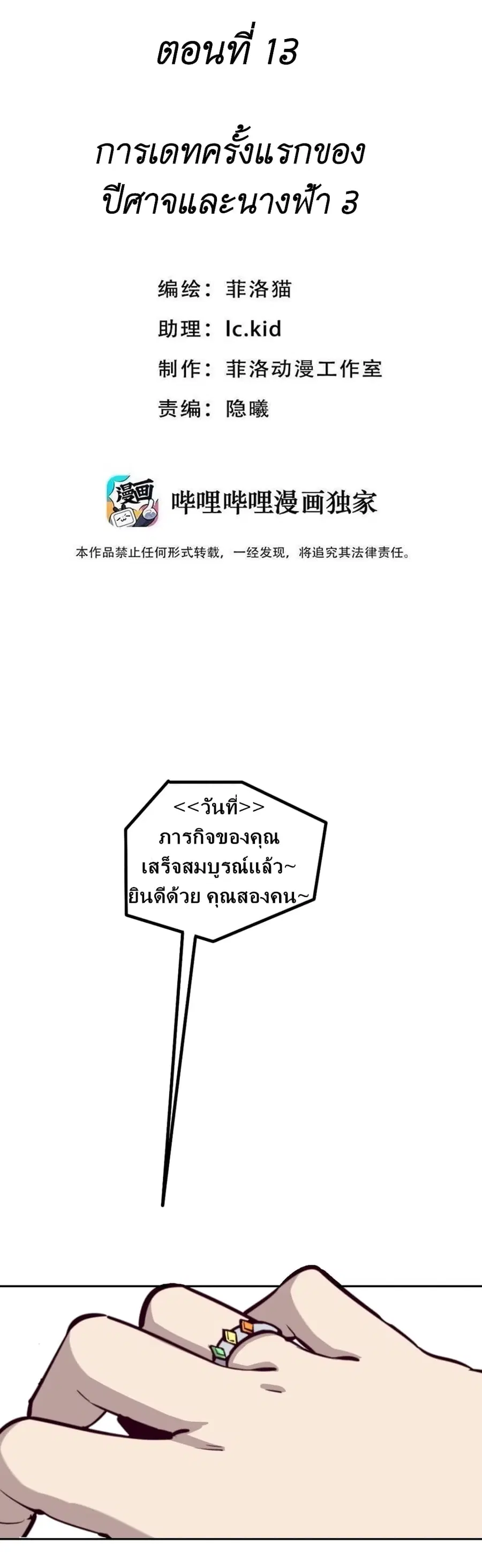 Demon X Angel, Can’t Get Along! ตอนที่ 13 หน้า 1