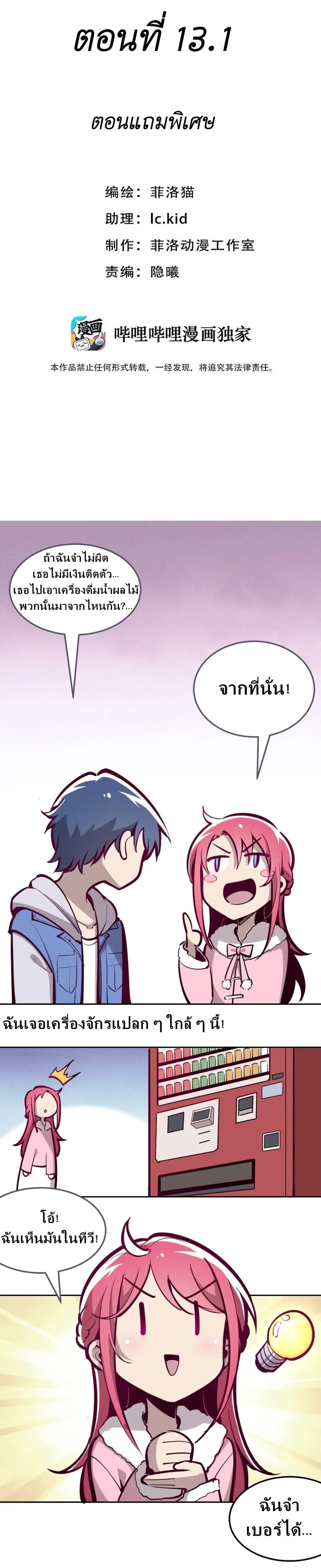 Demon X Angel, Can’t Get Along! ตอนที่ 13.1 หน้า 1