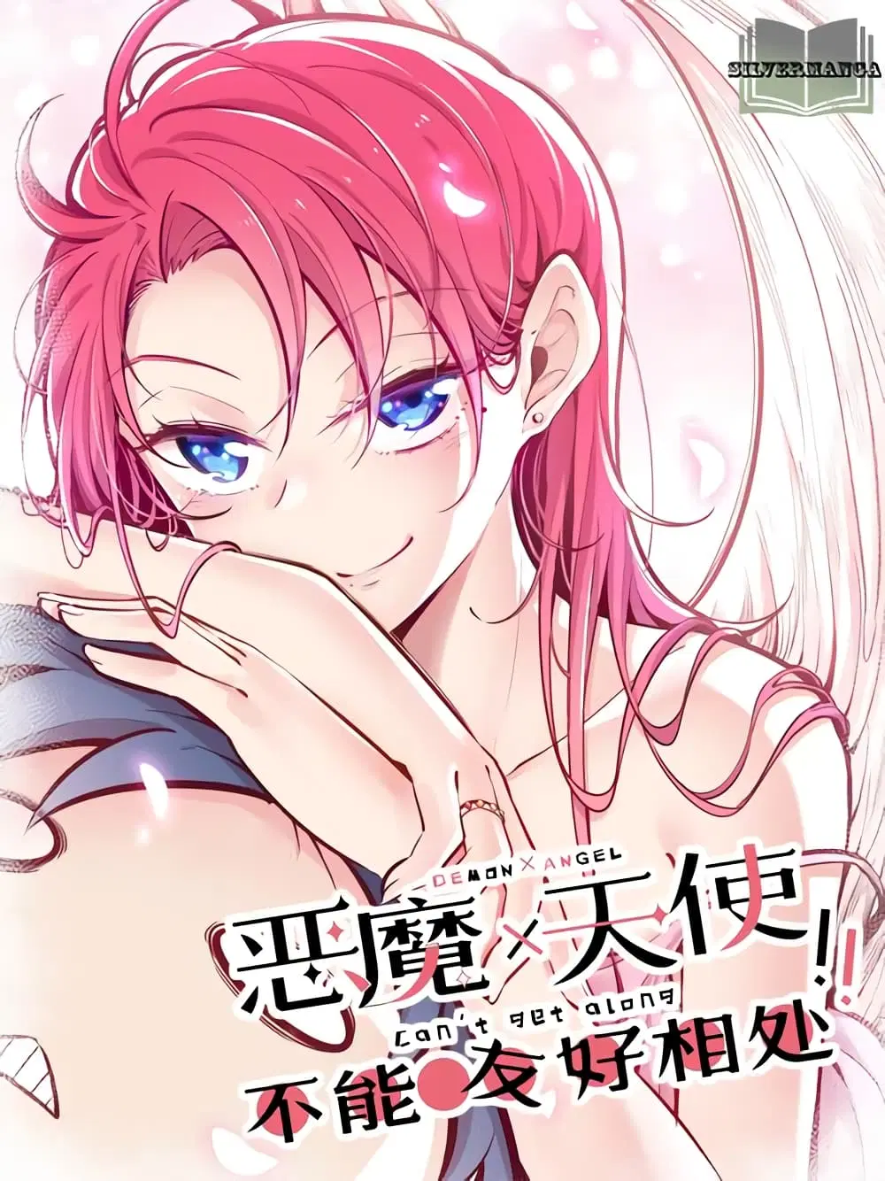 Demon X Angel, Can’t Get Along! ตอนที่ 13.5 หน้า 1