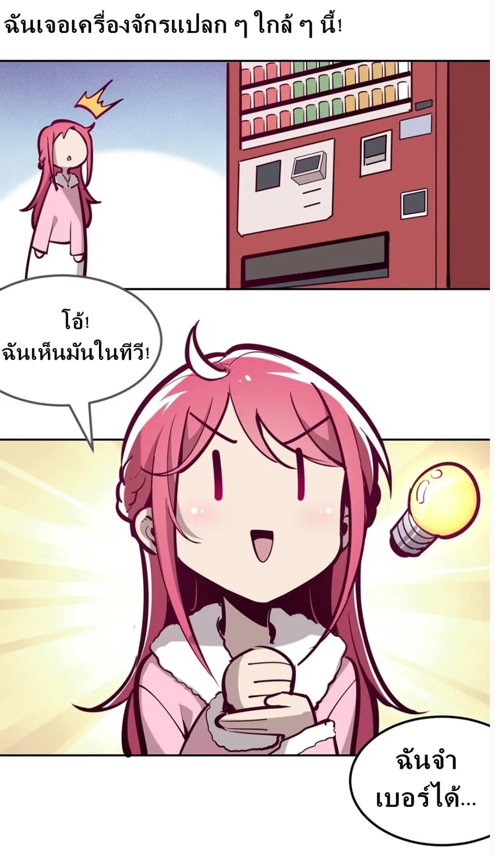 Demon X Angel, Can’t Get Along! ตอนที่ 13.5 หน้า 3