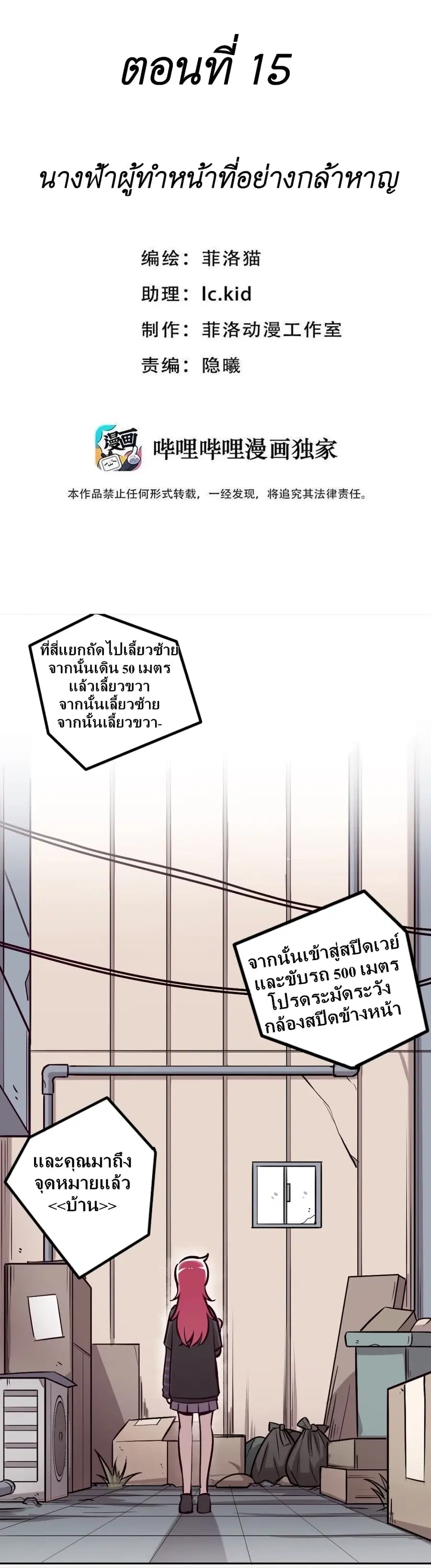 Demon X Angel, Can’t Get Along! ตอนที่ 15 หน้า 1
