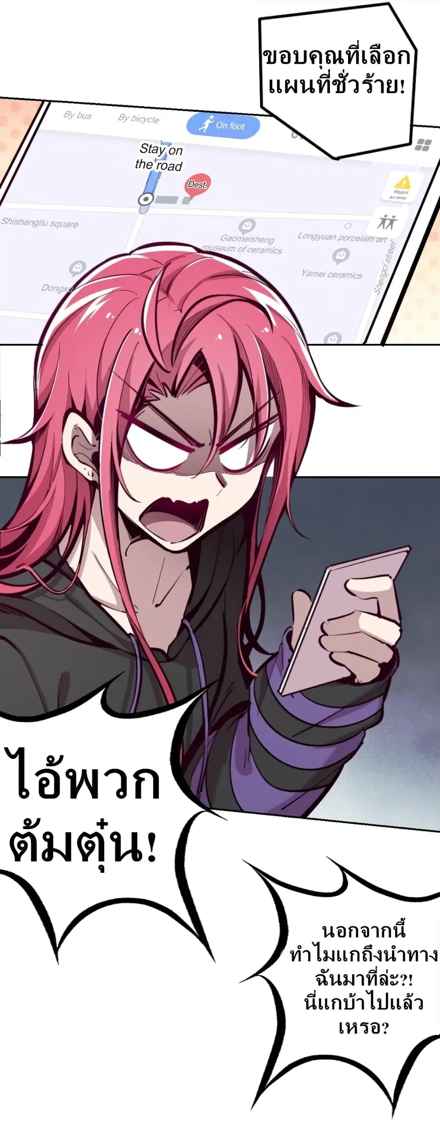Demon X Angel, Can’t Get Along! ตอนที่ 15 หน้า 2