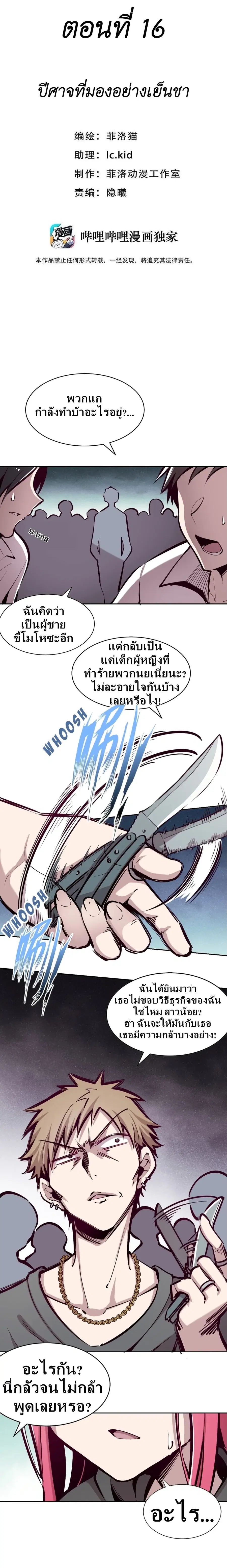 Demon X Angel, Can’t Get Along! ตอนที่ 16 หน้า 1