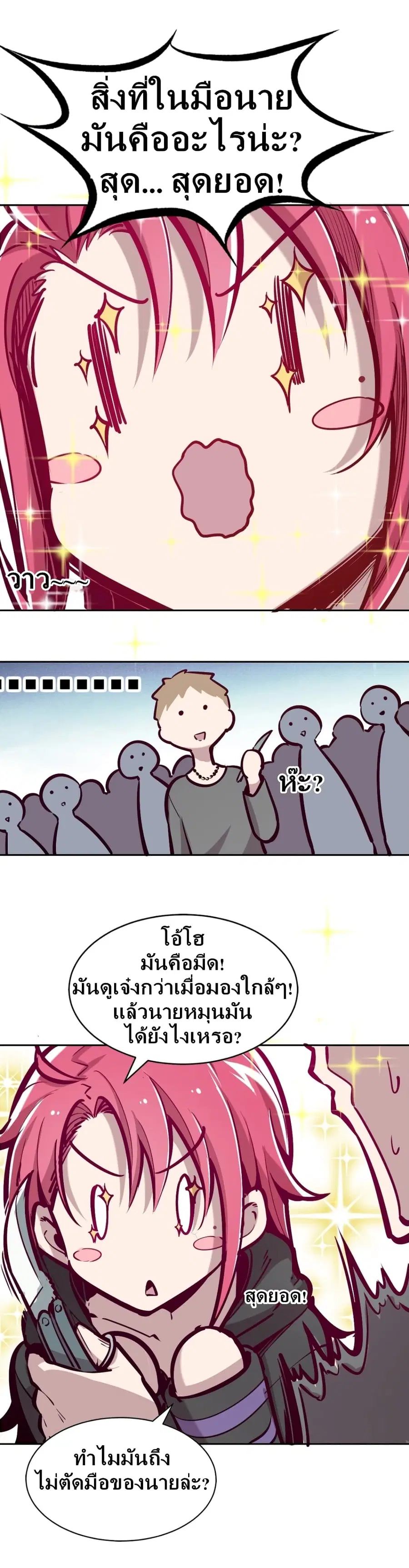 Demon X Angel, Can’t Get Along! ตอนที่ 16 หน้า 2
