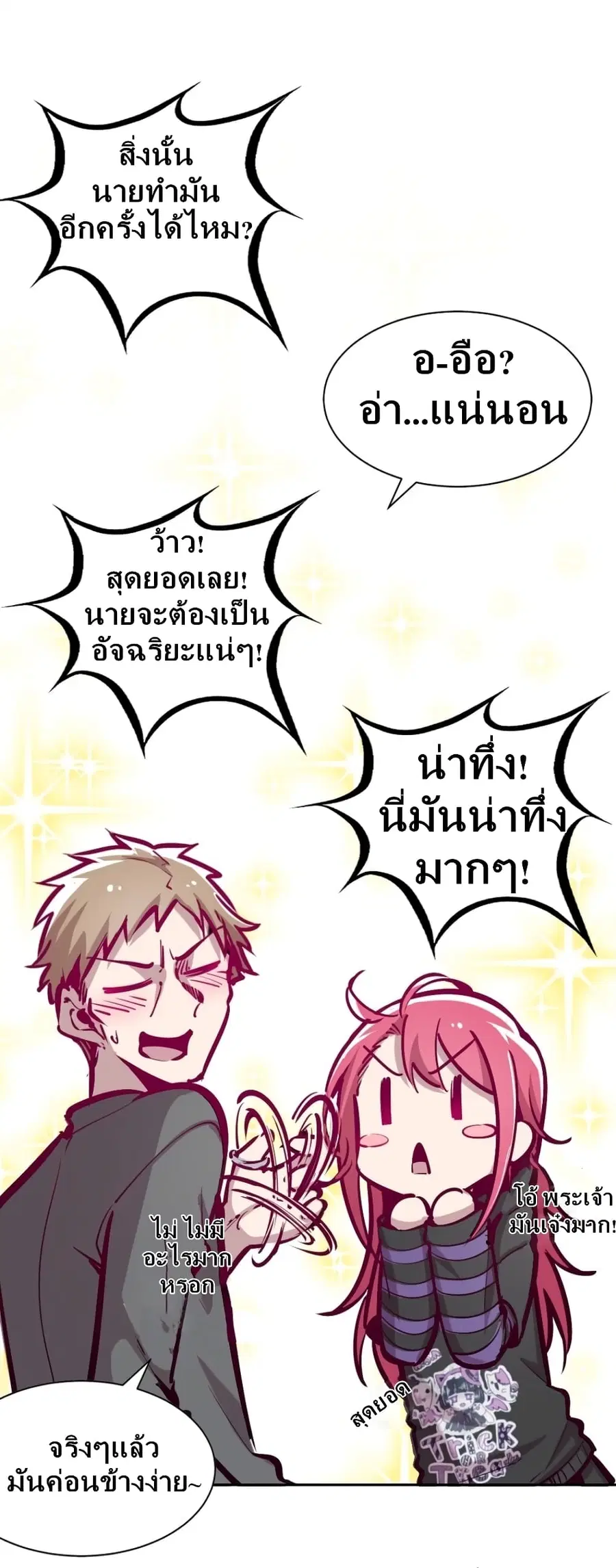 Demon X Angel, Can’t Get Along! ตอนที่ 16 หน้า 3