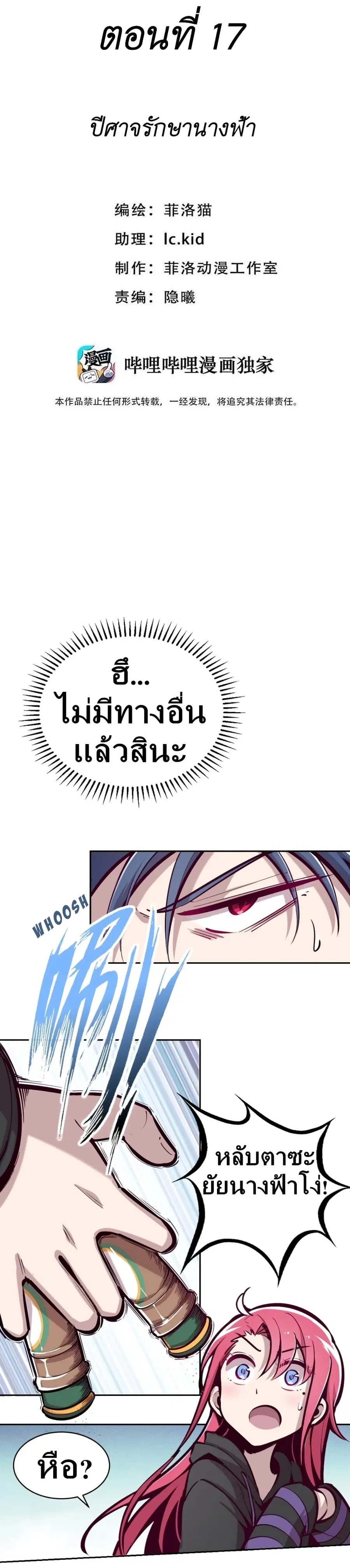 Demon X Angel, Can’t Get Along! ตอนที่ 17 หน้า 1