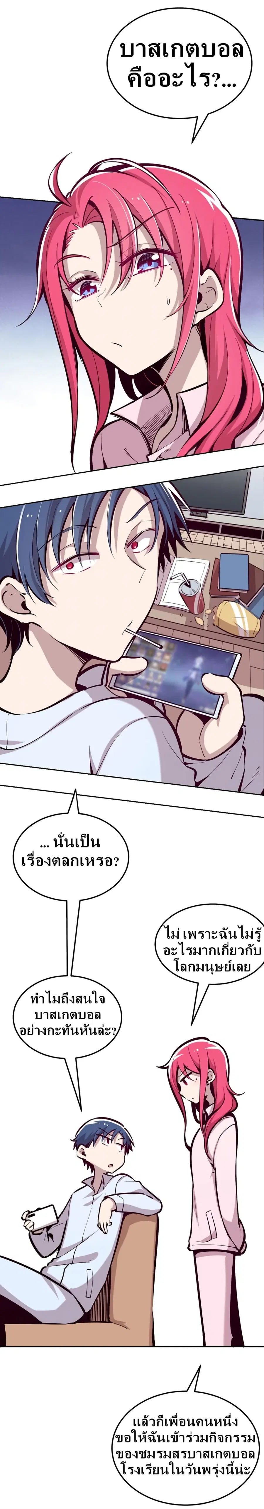 Demon X Angel, Can’t Get Along! ตอนที่ 18 หน้า 1