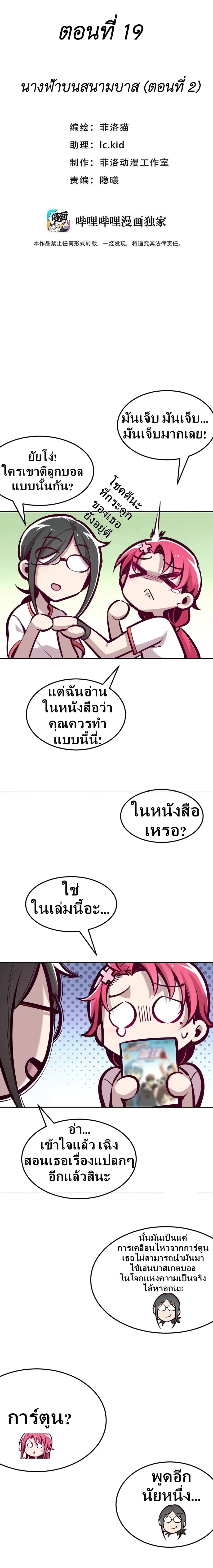 Demon X Angel, Can’t Get Along! ตอนที่ 19 หน้า 1