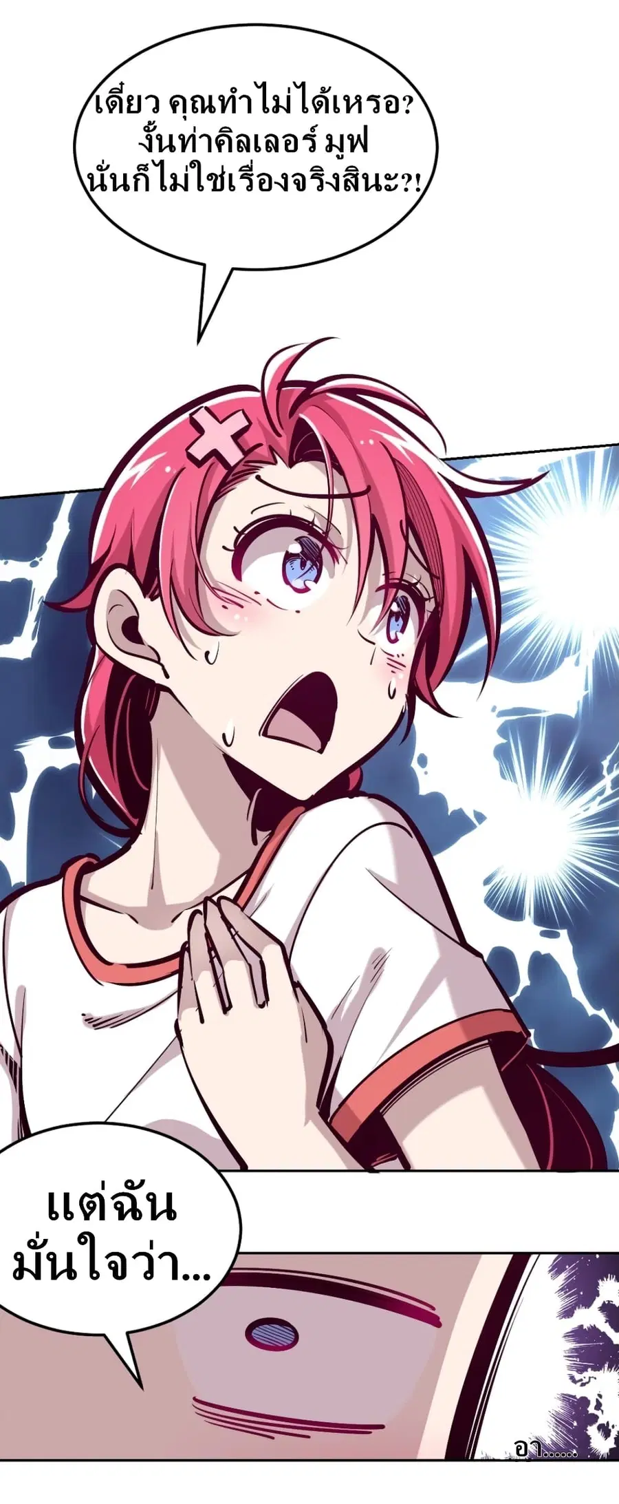 Demon X Angel, Can’t Get Along! ตอนที่ 19 หน้า 2