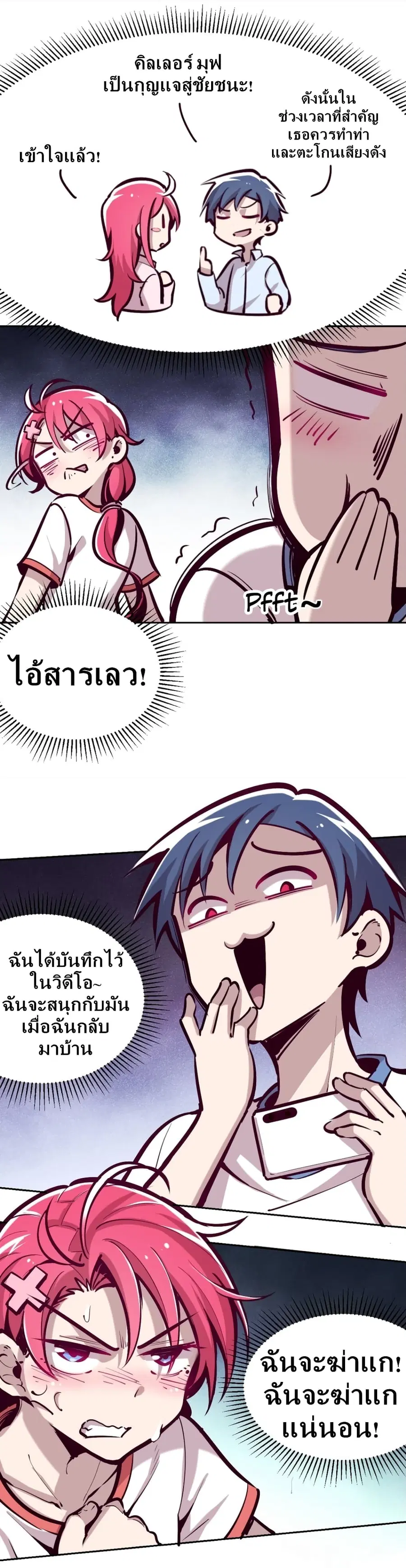Demon X Angel, Can’t Get Along! ตอนที่ 19 หน้า 3