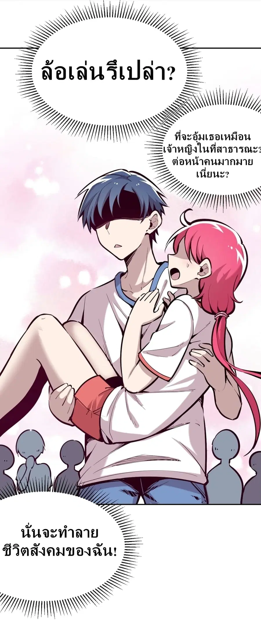 Demon X Angel, Can’t Get Along! ตอนที่ 20 หน้า 3