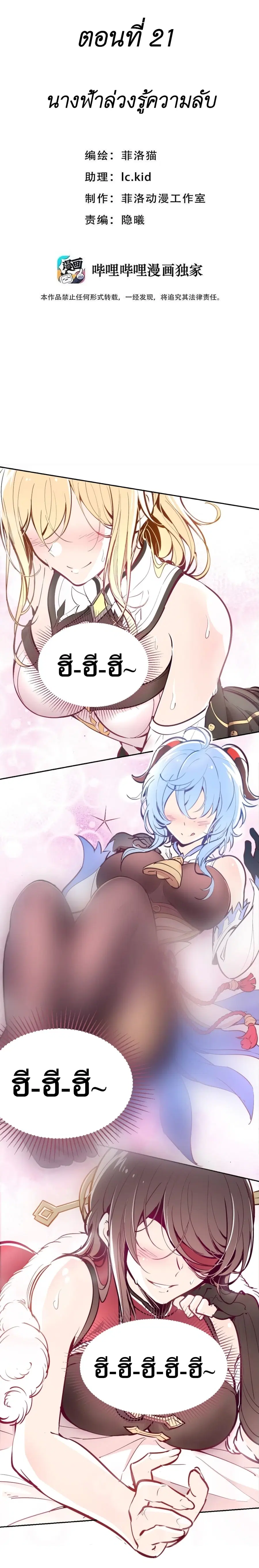Demon X Angel, Can’t Get Along! ตอนที่ 21 หน้า 1