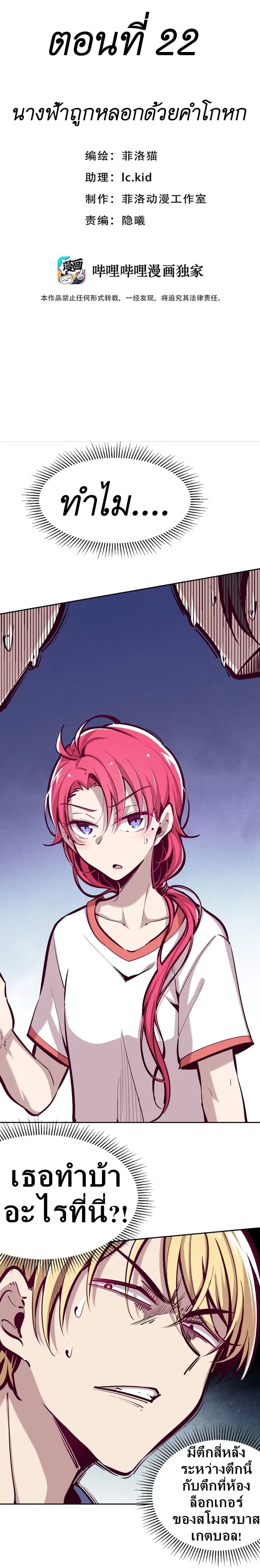 Demon X Angel, Can’t Get Along! ตอนที่ 22 หน้า 1