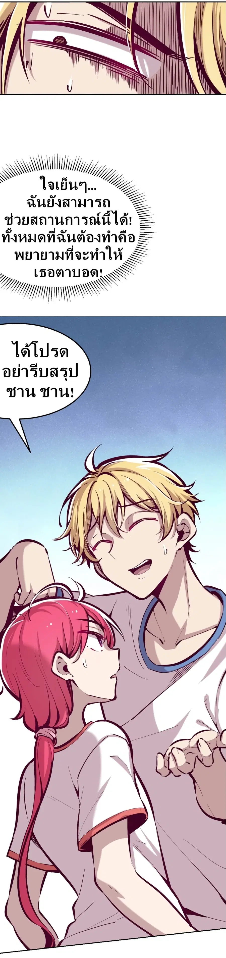 Demon X Angel, Can’t Get Along! ตอนที่ 22 หน้า 2