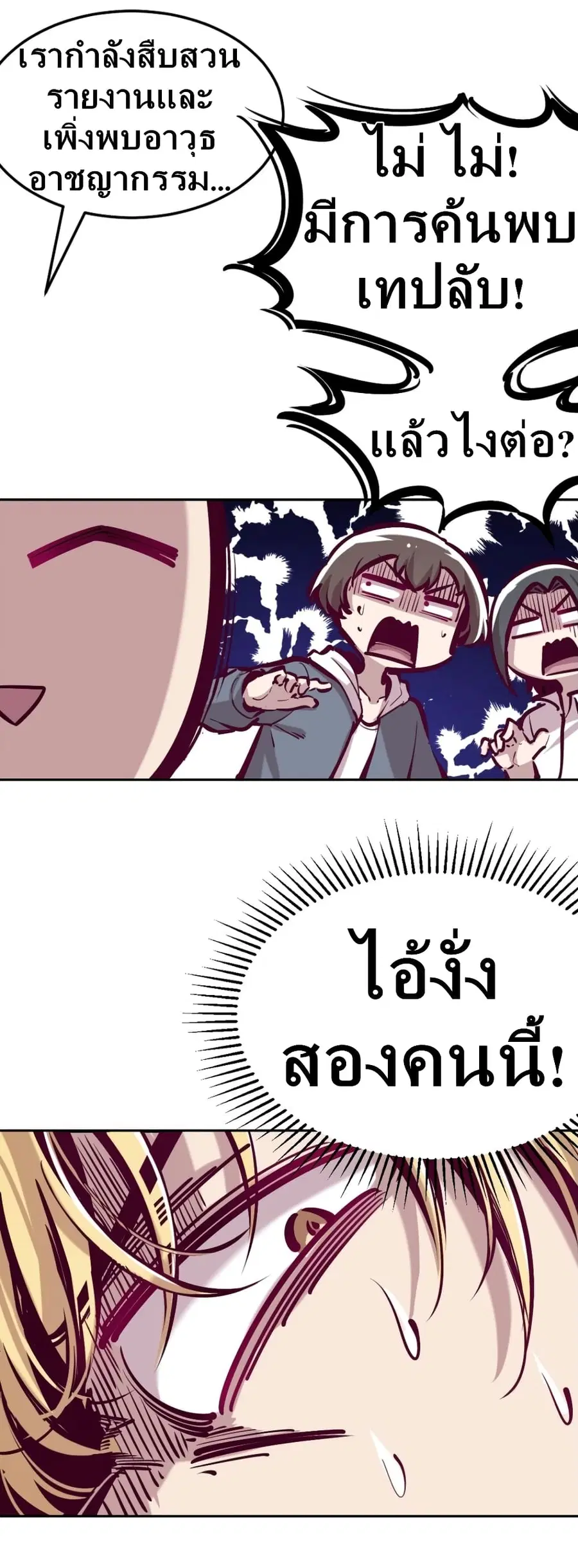 Demon X Angel, Can’t Get Along! ตอนที่ 22 หน้า 3
