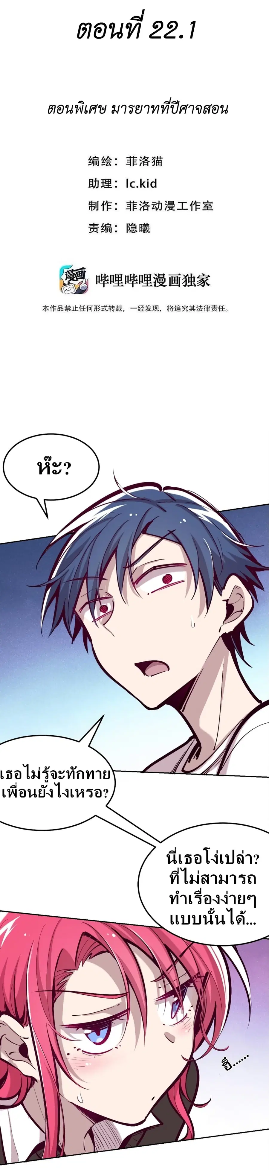 Demon X Angel, Can’t Get Along! ตอนที่ 22.1 หน้า 1