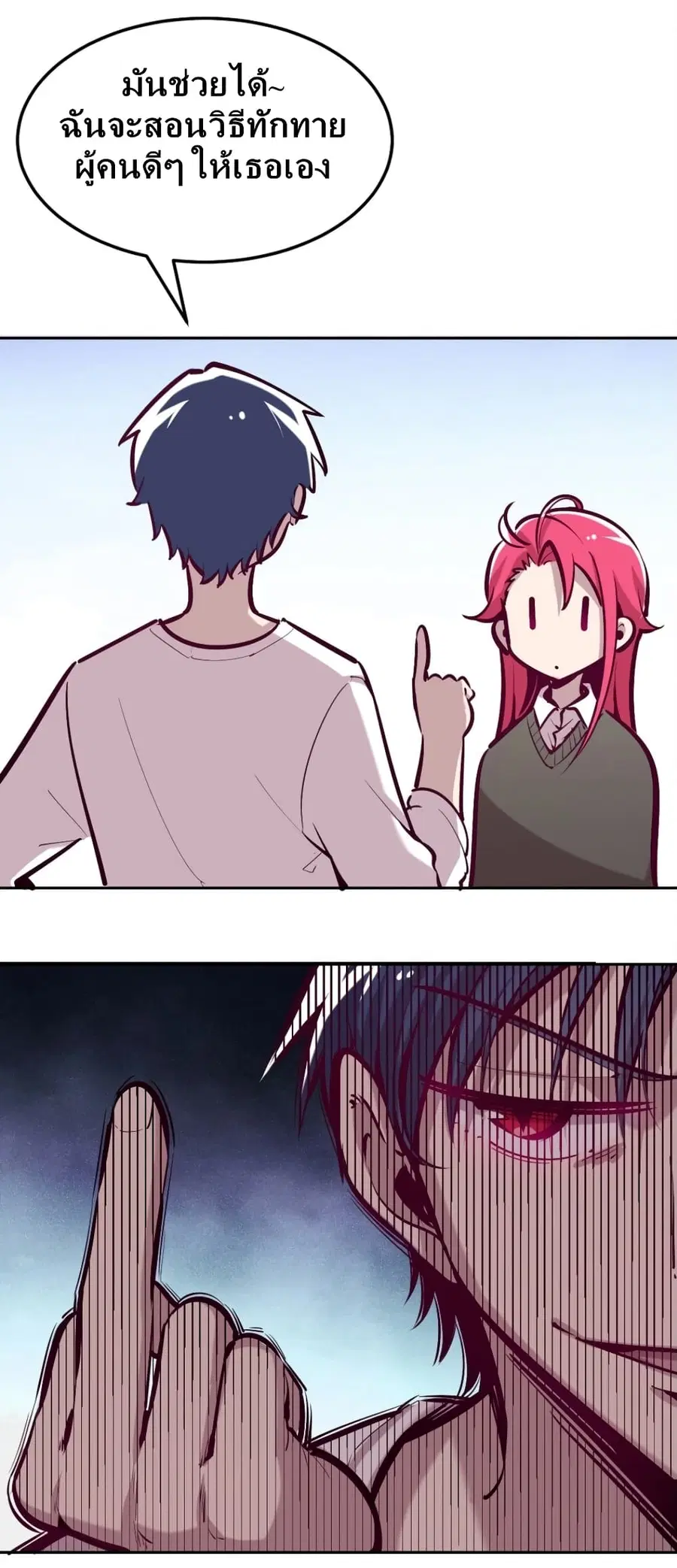 Demon X Angel, Can’t Get Along! ตอนที่ 22.1 หน้า 2