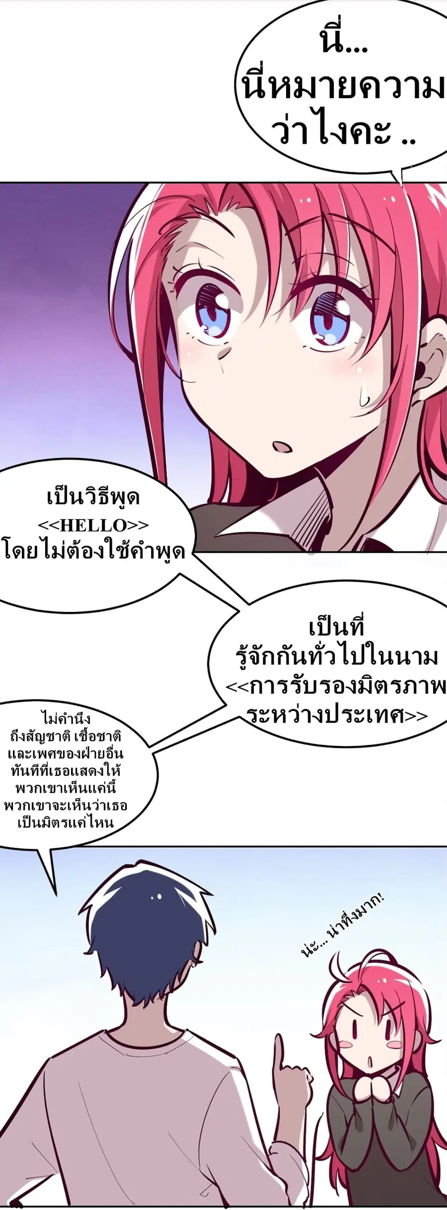 Demon X Angel, Can’t Get Along! ตอนที่ 22.1 หน้า 3