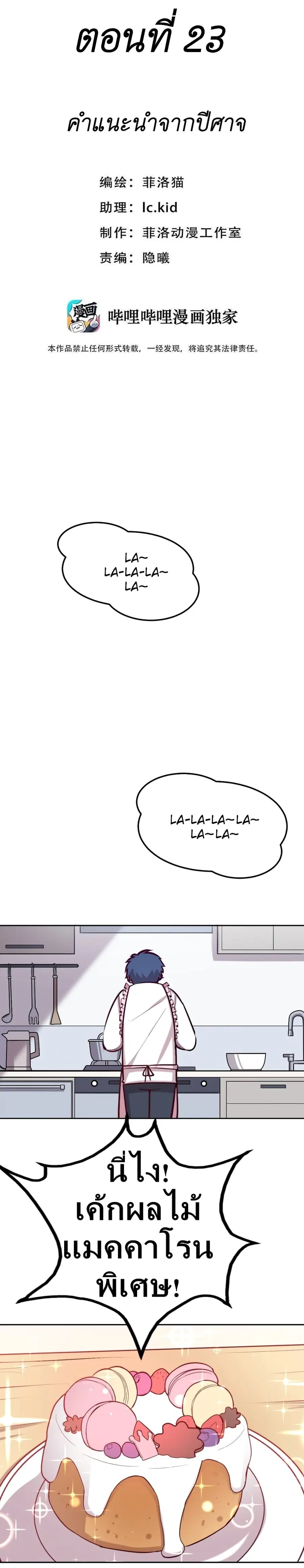 Demon X Angel, Can’t Get Along! ตอนที่ 23 หน้า 1