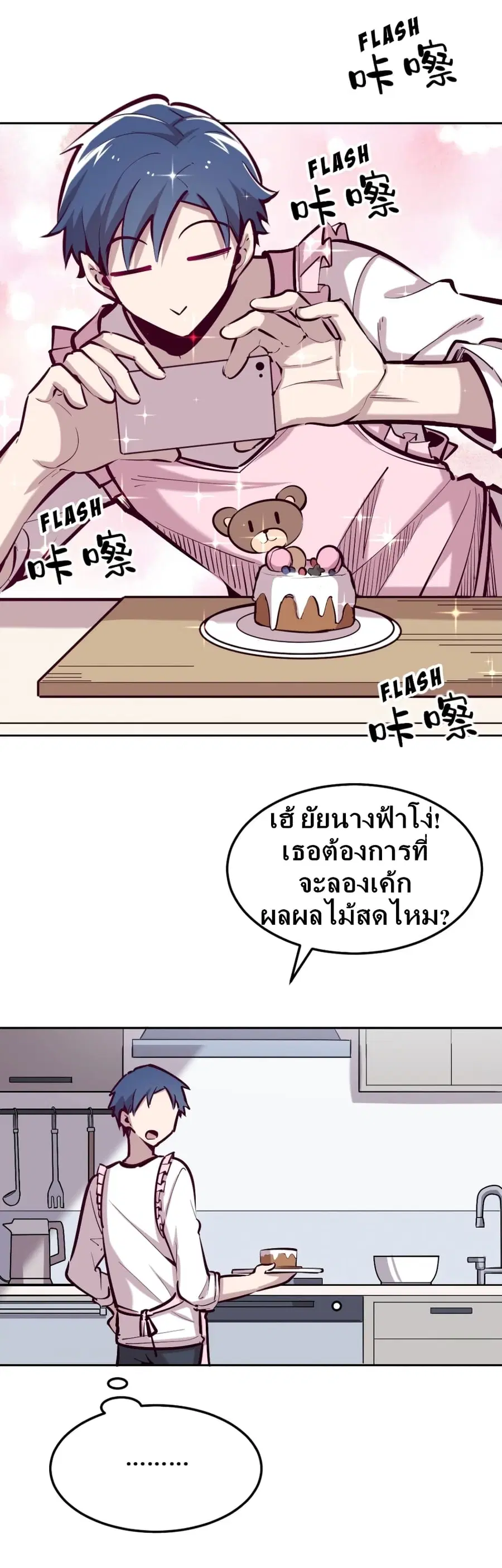 Demon X Angel, Can’t Get Along! ตอนที่ 23 หน้า 2