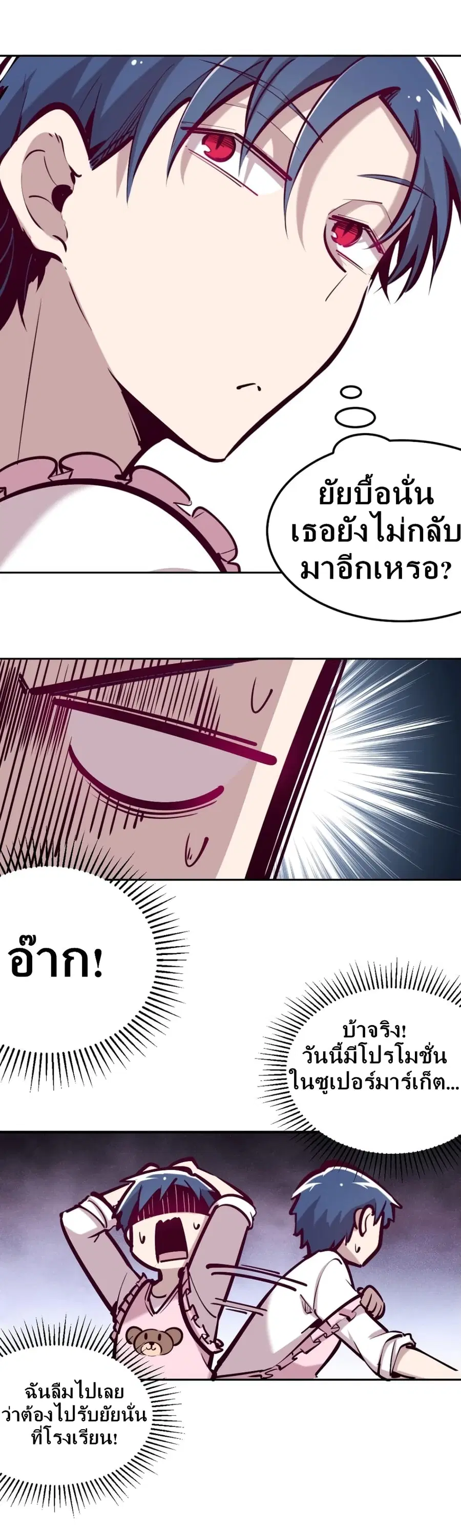 Demon X Angel, Can’t Get Along! ตอนที่ 23 หน้า 3