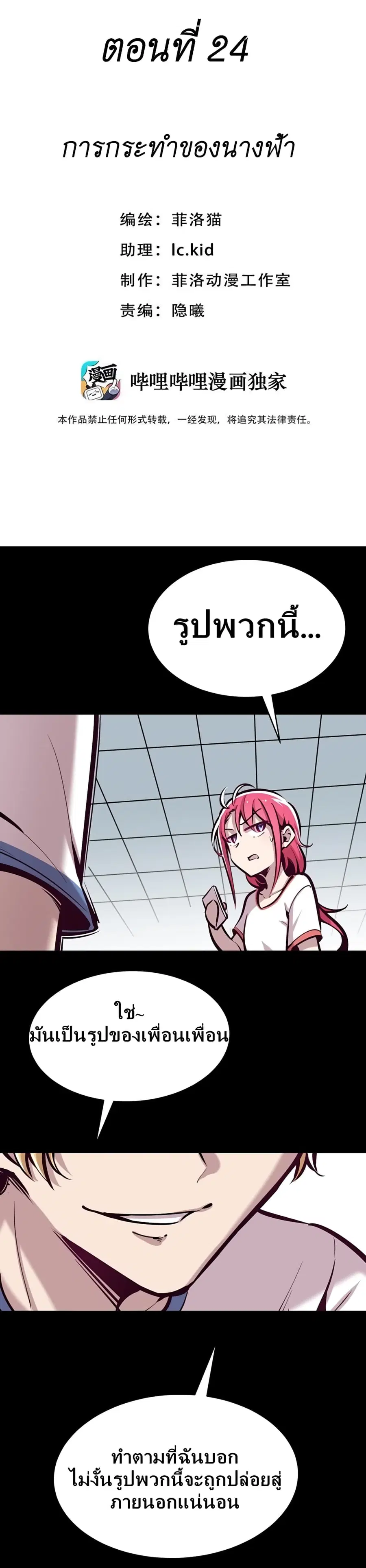 Demon X Angel, Can’t Get Along! ตอนที่ 24 หน้า 1