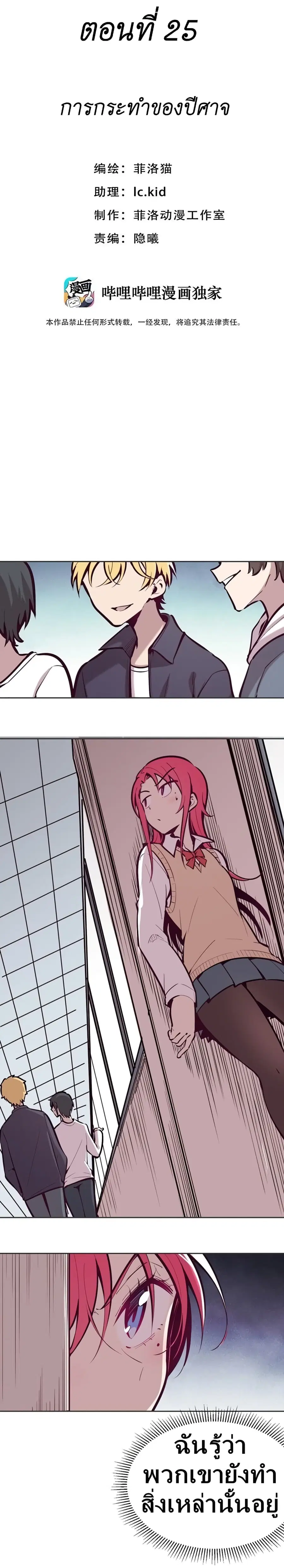 Demon X Angel, Can’t Get Along! ตอนที่ 25 หน้า 1