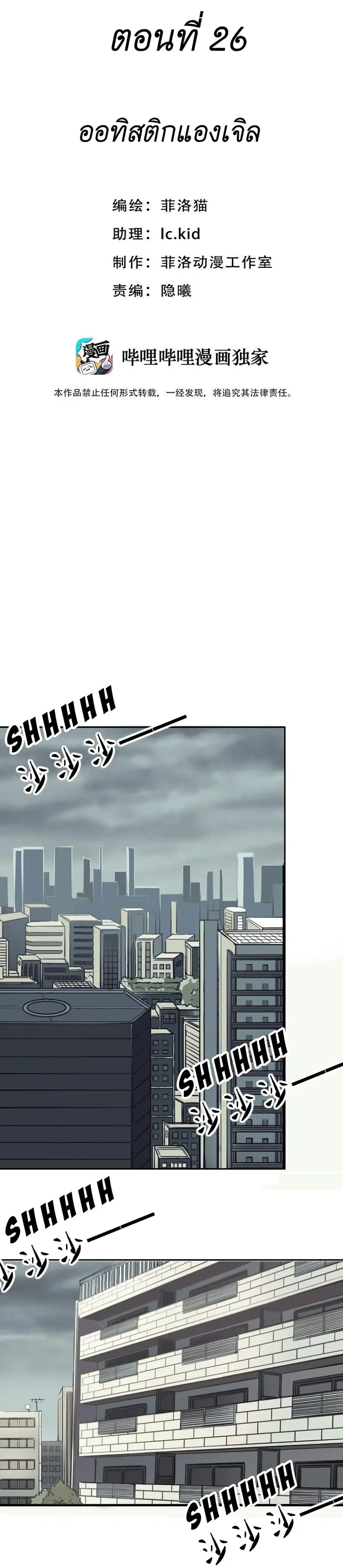 Demon X Angel, Can’t Get Along! ตอนที่ 26 หน้า 1