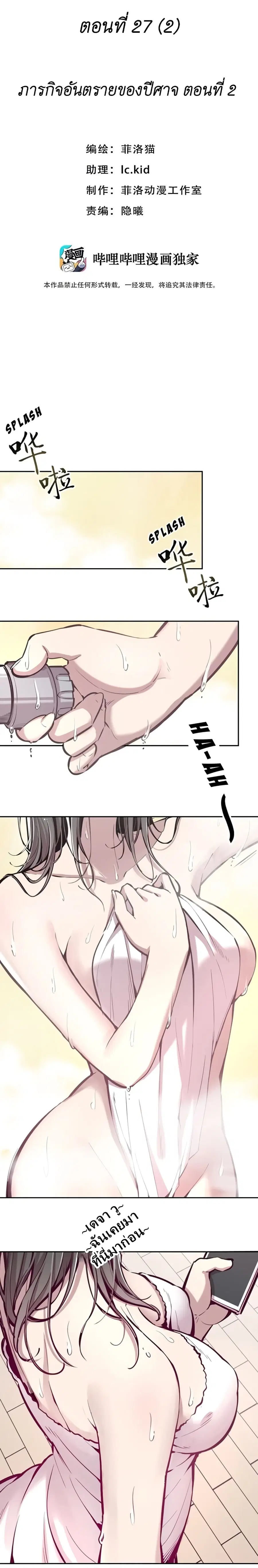 Demon X Angel, Can’t Get Along! ตอนที่ 27.2 หน้า 1