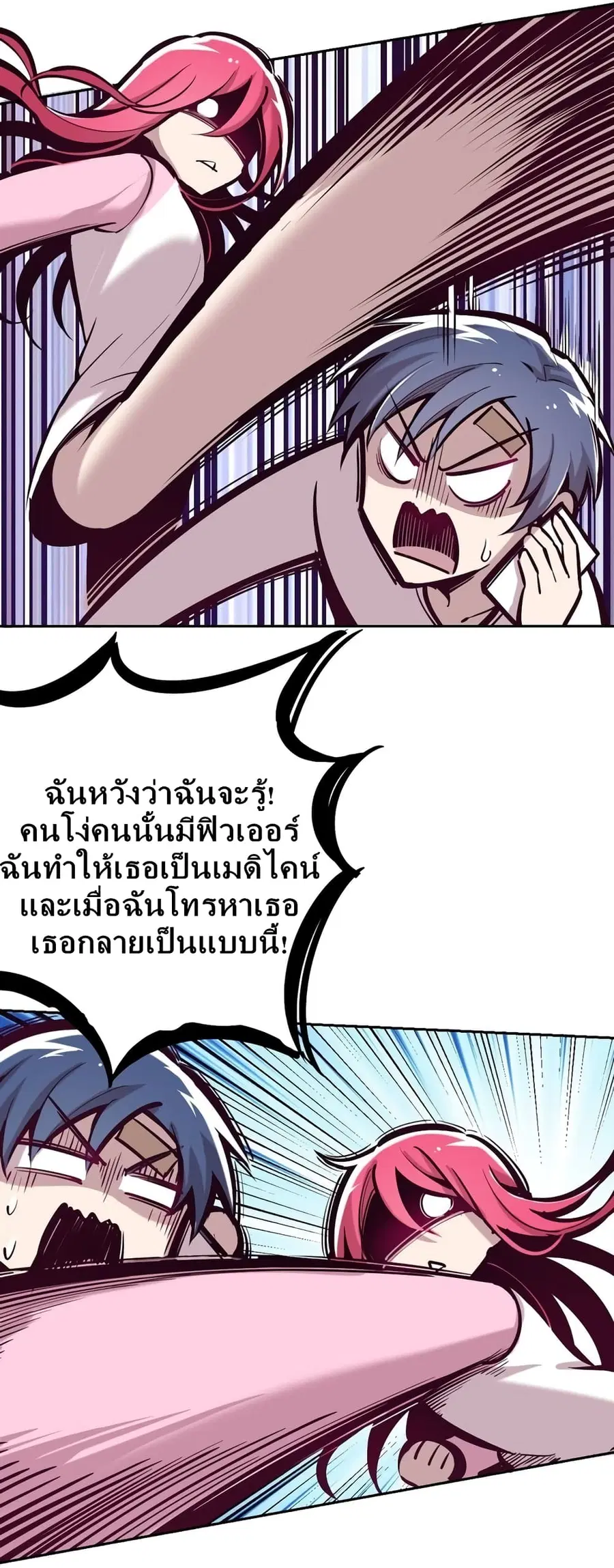 Demon X Angel, Can’t Get Along! ตอนที่ 27.2 หน้า 3